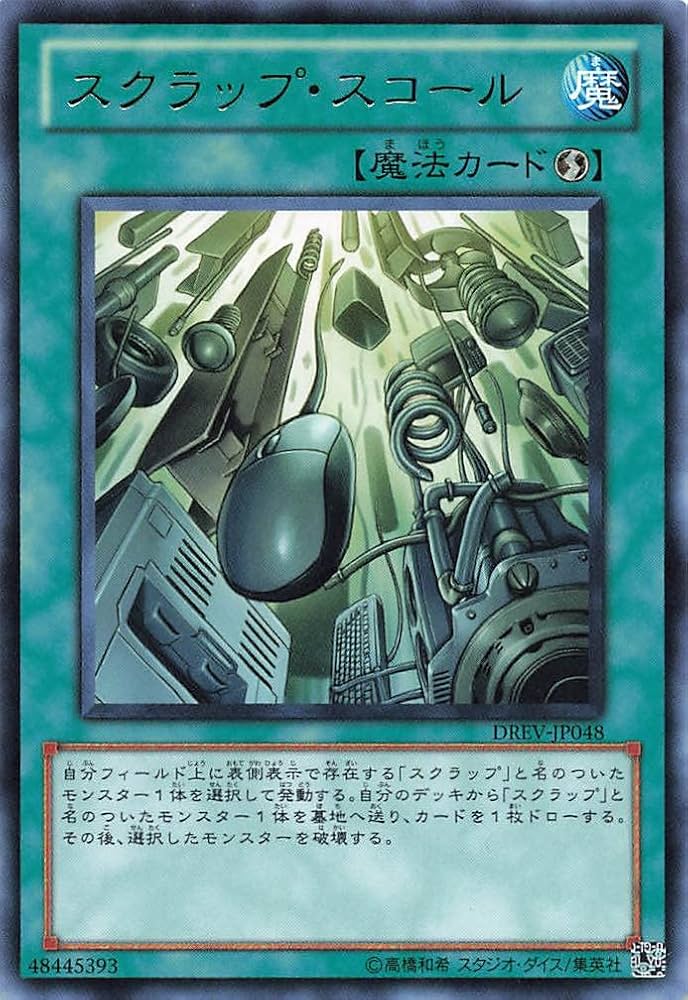 エラーカード　遊戯王　スクラップキマイラ エラーカード 遊戯王 スクラップキマイラ - メルカリ